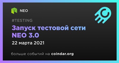 Запуск тестовой сети NEO 3.0