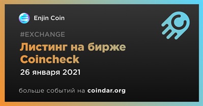 Листинг на бирже Coincheck