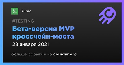 Бета-версия MVP кроссчейн-моста