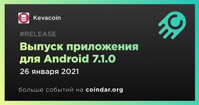 Выпуск приложения для Android 7.1.0
