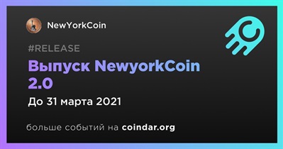 Выпуск NewyorkCoin 2.0