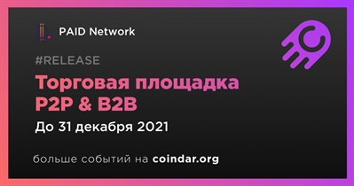 Торговая площадка P2P & B2B