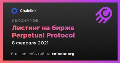 Листинг на бирже Perpetual Protocol