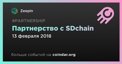 Партнерство с SDchain