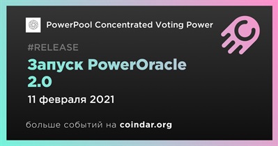 Запуск PowerOracle 2.0