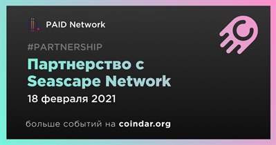 Партнерство с Seascape Network