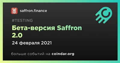 Бета-версия Saffron 2.0