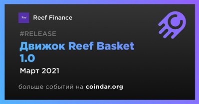 Движок Reef Basket 1.0