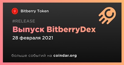 Выпуск BitberryDex