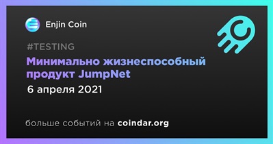 Минимально жизнеспособный продукт JumpNet