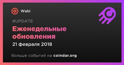 Еженедельные обновления