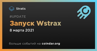 Запуск Wstrax