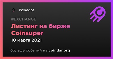 Листинг на бирже Coinsuper