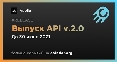 Выпуск API v.2.0