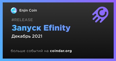 Запуск Efinity