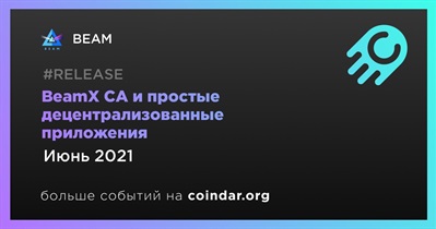 BeamX CA и простые децентрализованные приложения