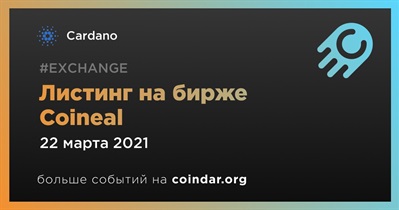 Листинг на бирже Coineal