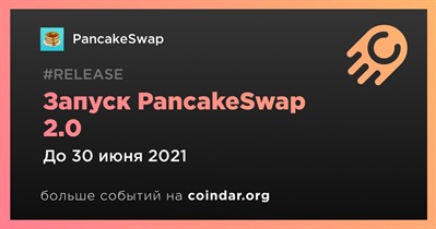 Запуск PancakeSwap 2.0