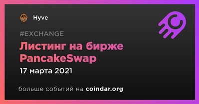 Листинг на бирже PancakeSwap