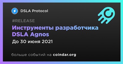 Инструменты разработчика DSLA Agnos