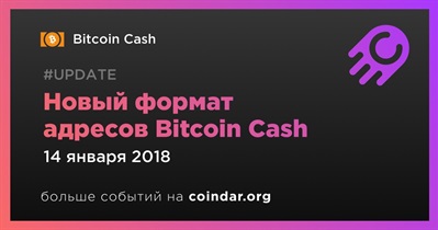 Новый формат адресов Bitcoin Cash