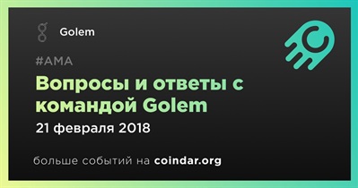 Вопросы и ответы с командой Golem