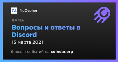 Вопросы и ответы в Discord