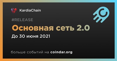 Основная сеть 2.0