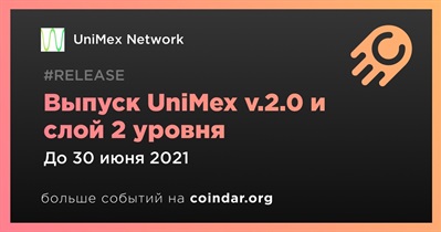 Выпуск UniMex v.2.0 и слой 2 уровня