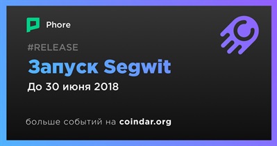 Запуск Segwit