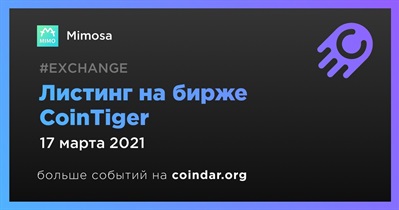 Листинг на бирже CoinTiger