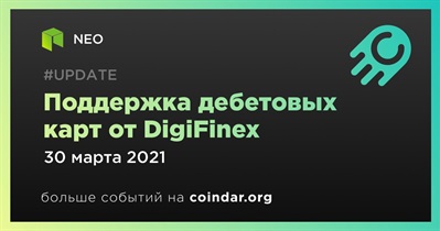 Поддержка дебетовых карт от DigiFinex