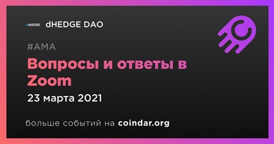 Вопросы и ответы в Zoom