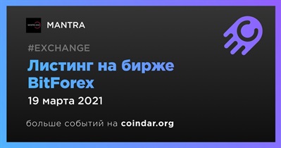 Листинг на бирже BitForex