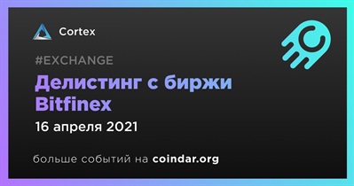 Делистинг с биржи Bitfinex