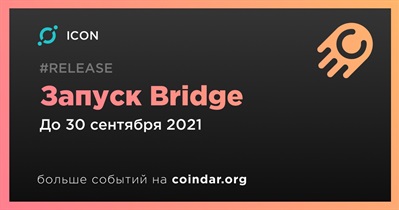 Запуск Bridge