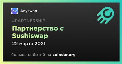 Партнерство с Sushiswap