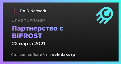 Партнерство с BIFROST