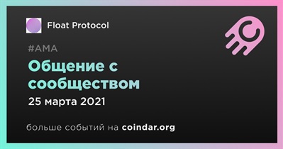 Общение с сообществом