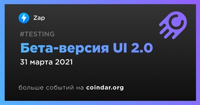 Бета-версия UI 2.0