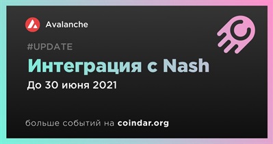 Интеграция с Nash