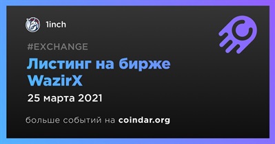 Листинг на бирже WazirX