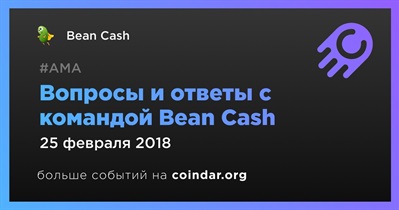 Вопросы и ответы с командой Bean Cash