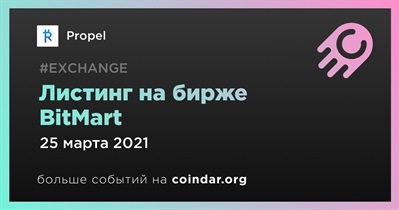 Листинг на бирже BitMart