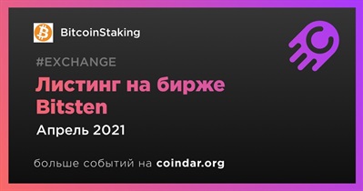 Листинг на бирже Bitsten