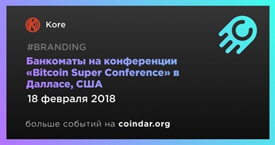 Банкоматы на конференции «Bitcoin Super Conference» в Далласе, США
