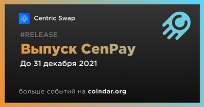 Выпуск CenPay