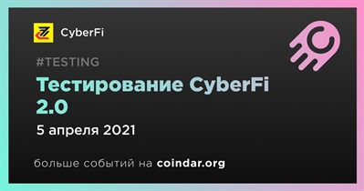 Тестирование CyberFi 2.0