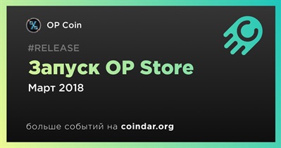 Запуск OP Store