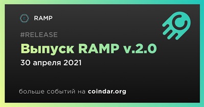 Выпуск RAMP v.2.0
